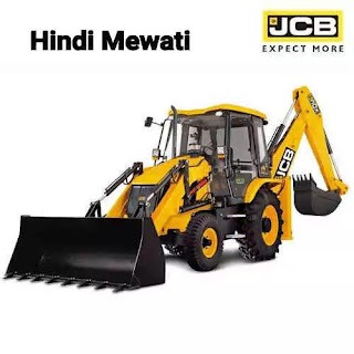 JCB Full form hindi