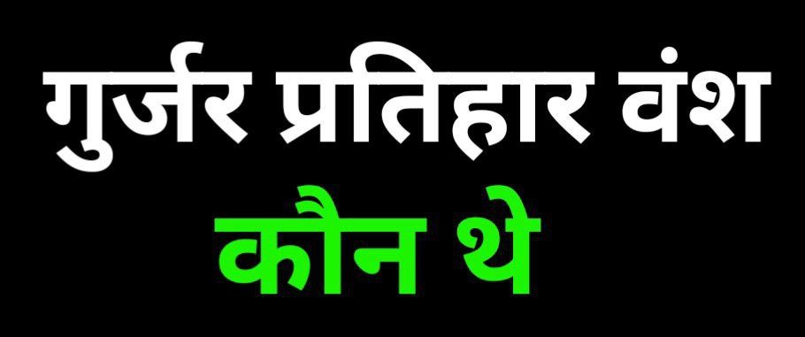 Gurjar Gotra