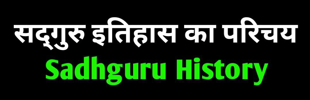 sadhguru history