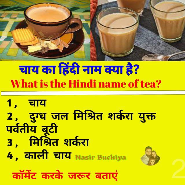 chai ka hindi name