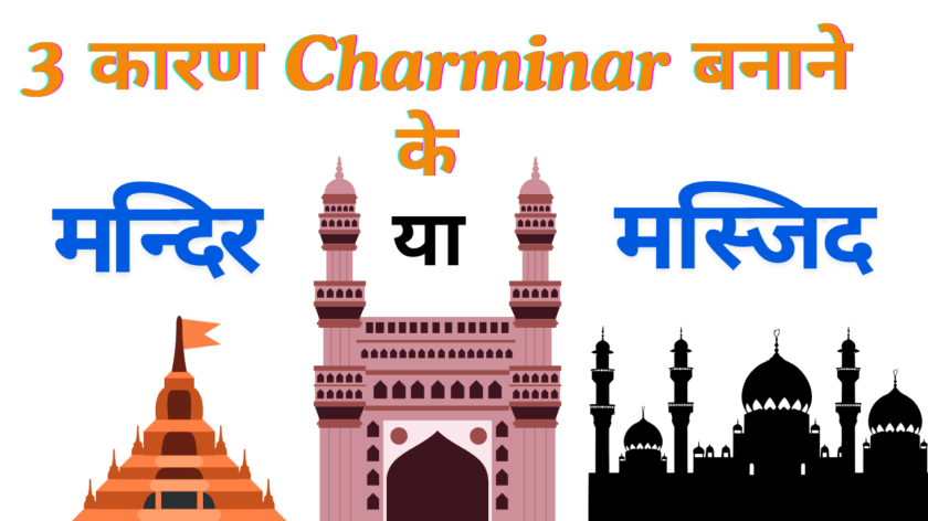 3 Karan Charminar Banane ke