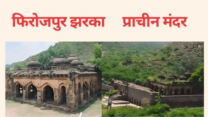Firozpur jhirka
