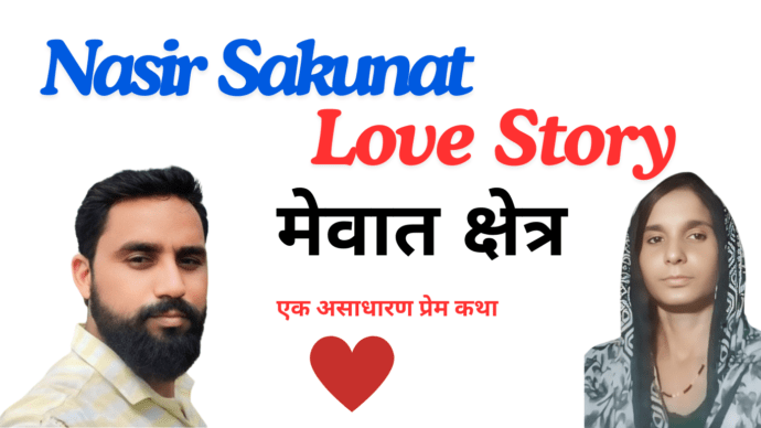 Nasir Sakunat's Love Story: 1 Best Inspirational Story Of Mewat